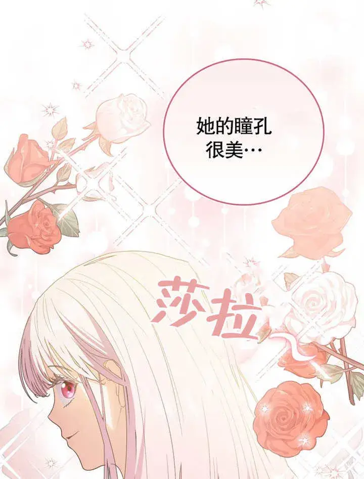 《成为了小反派的嫂子》第11话图77