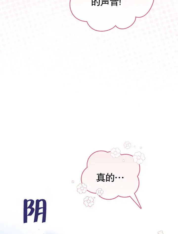 《成为了小反派的嫂子》第11话图79