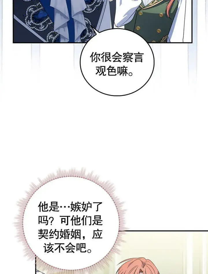 《成为了小反派的嫂子》第11话图82