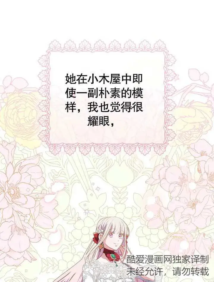 《成为了小反派的嫂子》第11话图87