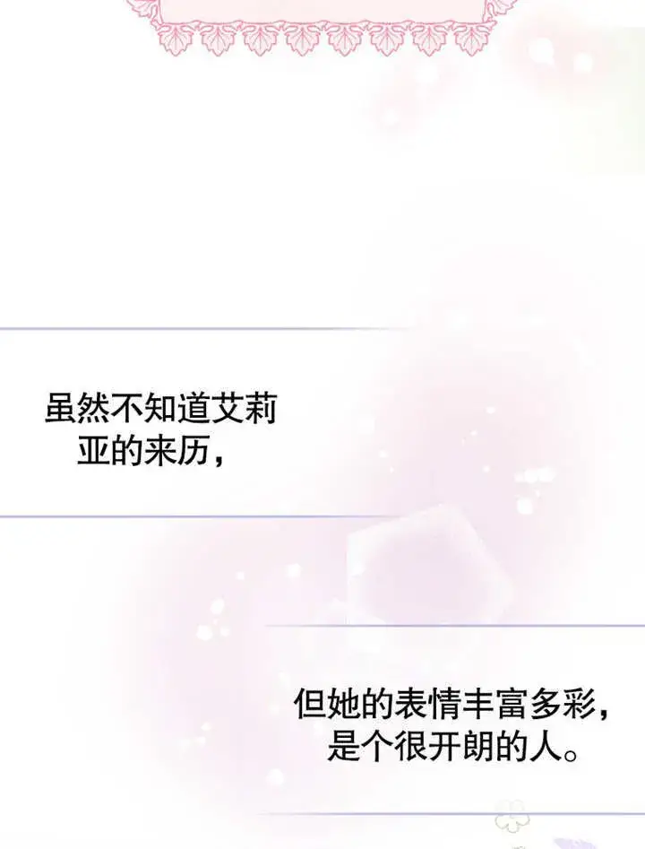 《成为了小反派的嫂子》第11话图89