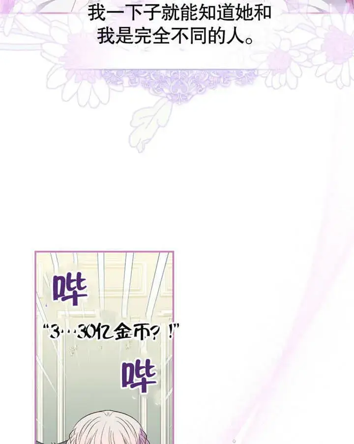 《成为了小反派的嫂子》第11话图91