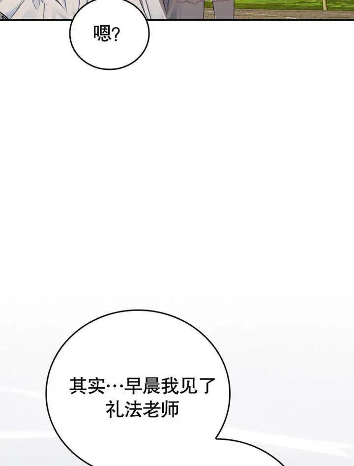 《成为了小反派的嫂子》第12话图101