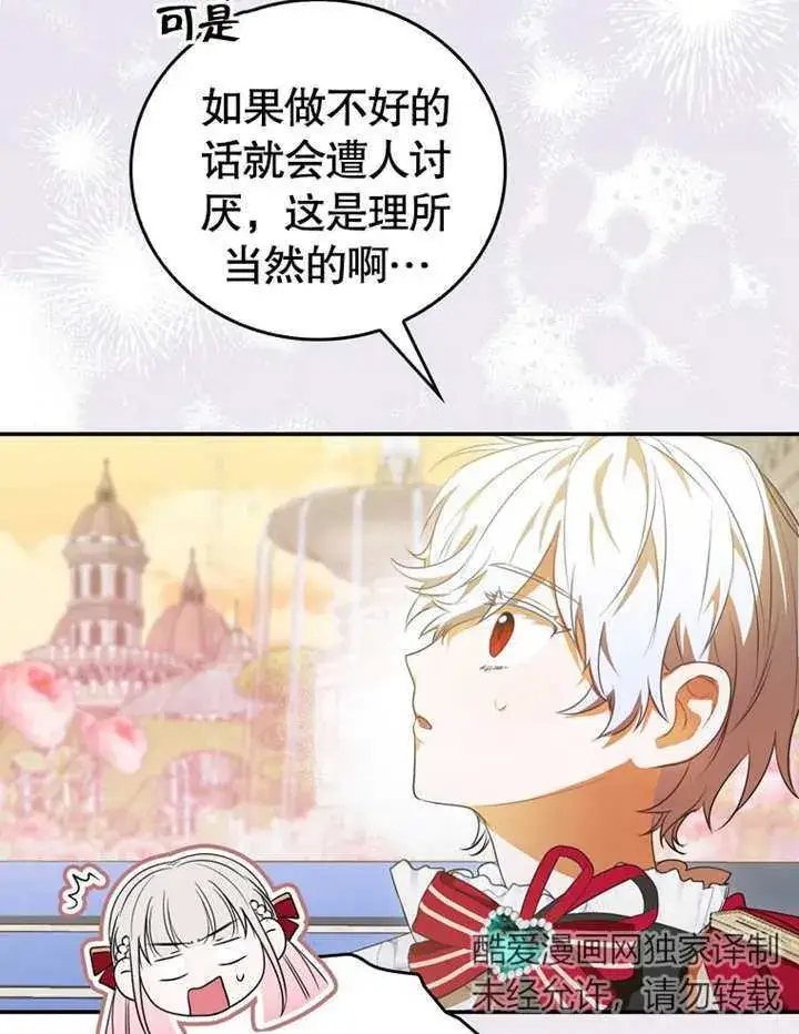 《成为了小反派的嫂子》第12话图113