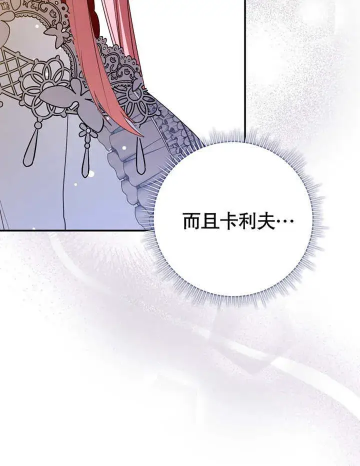 《成为了小反派的嫂子》第12话图119
