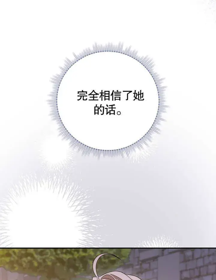 《成为了小反派的嫂子》第12话图120