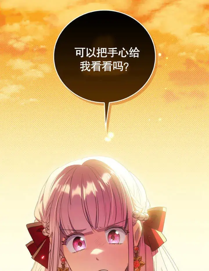 《成为了小反派的嫂子》第12话图137