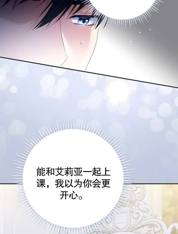 《成为了小反派的嫂子》第12话图27