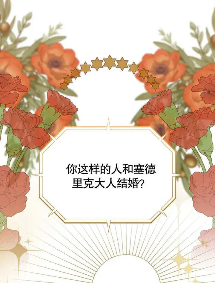 《成为了小反派的嫂子》第12话图43