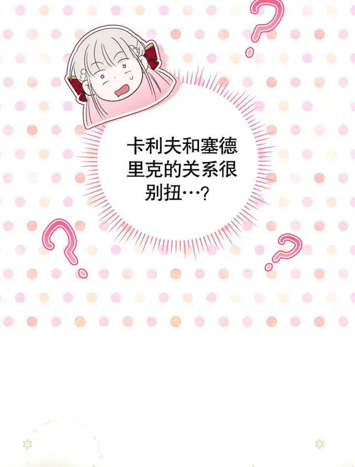 《成为了小反派的嫂子》第12话图58