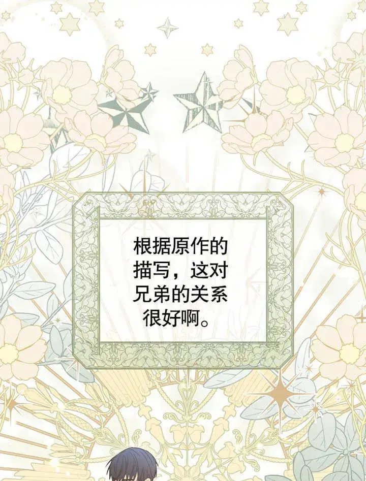 《成为了小反派的嫂子》第12话图59