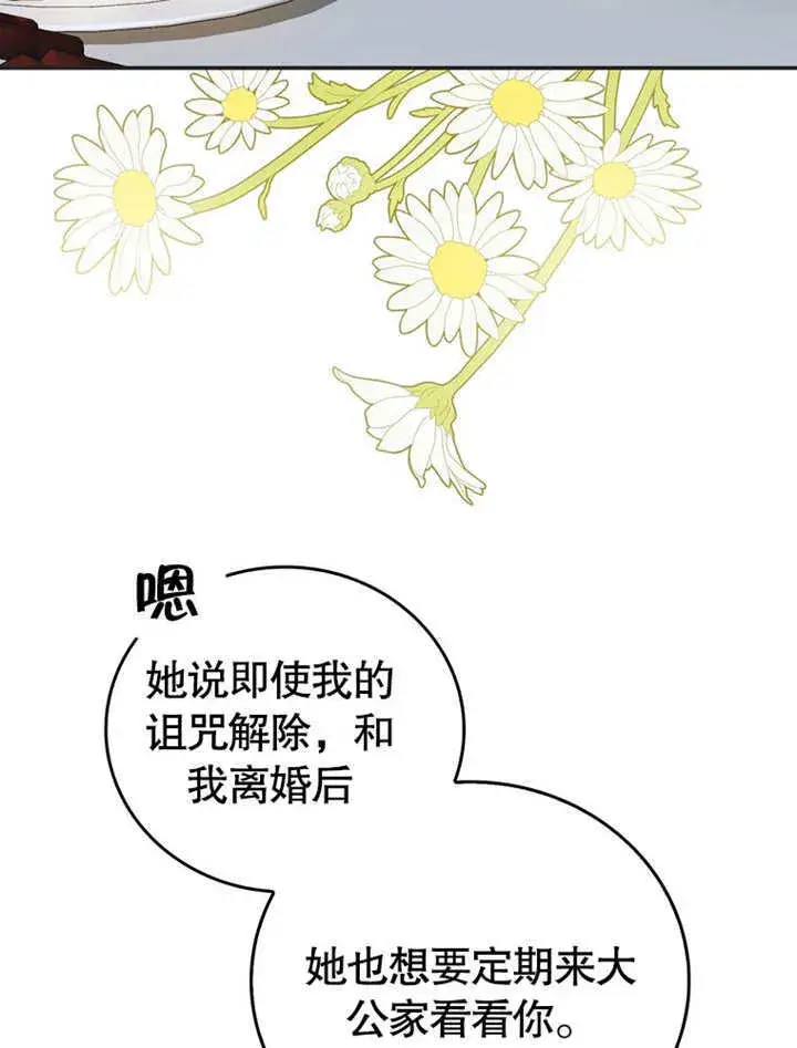 《成为了小反派的嫂子》第12话图7