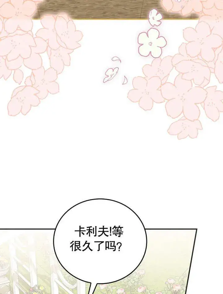 《成为了小反派的嫂子》第12话图77