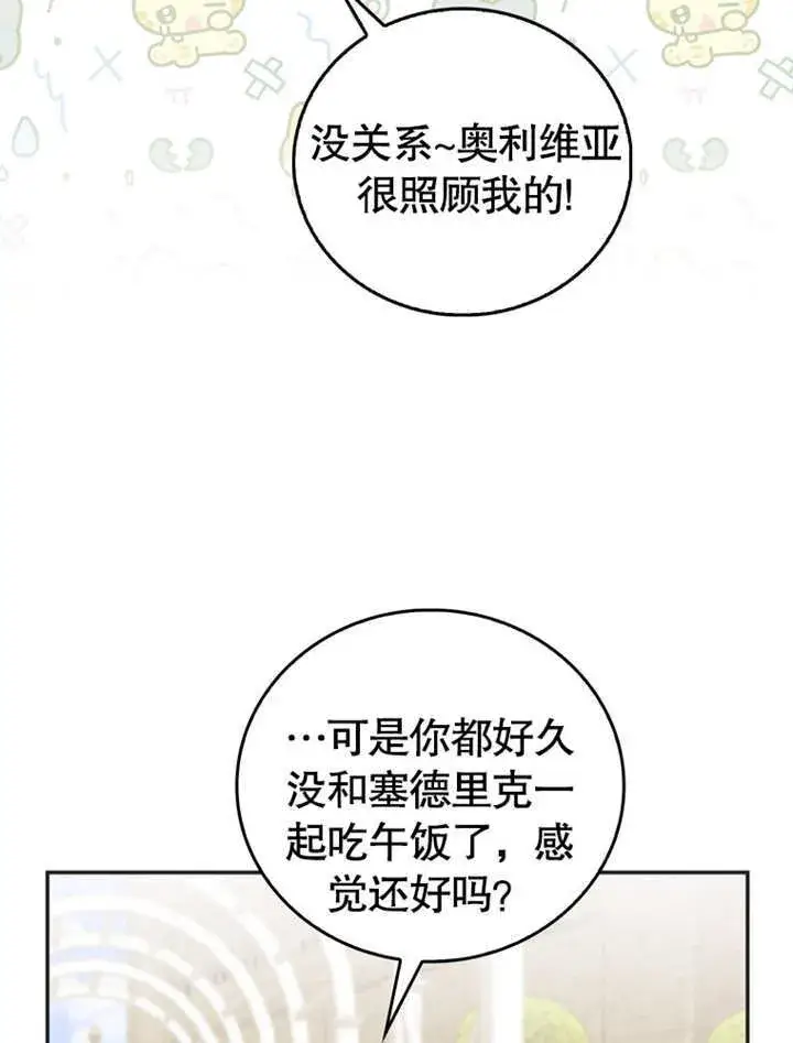 《成为了小反派的嫂子》第12话图80