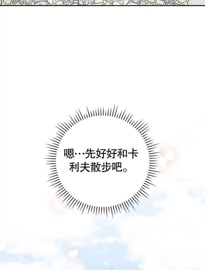 《成为了小反派的嫂子》第12话图85