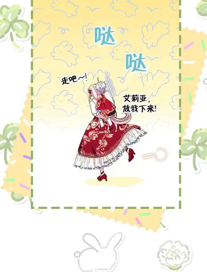 《成为了小反派的嫂子》第12话图92