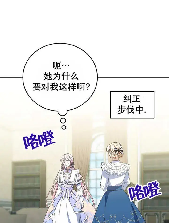 《成为了小反派的嫂子》第14话图109
