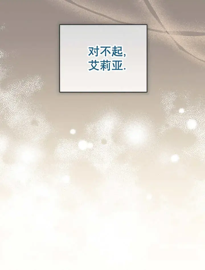 《成为了小反派的嫂子》第14话图11