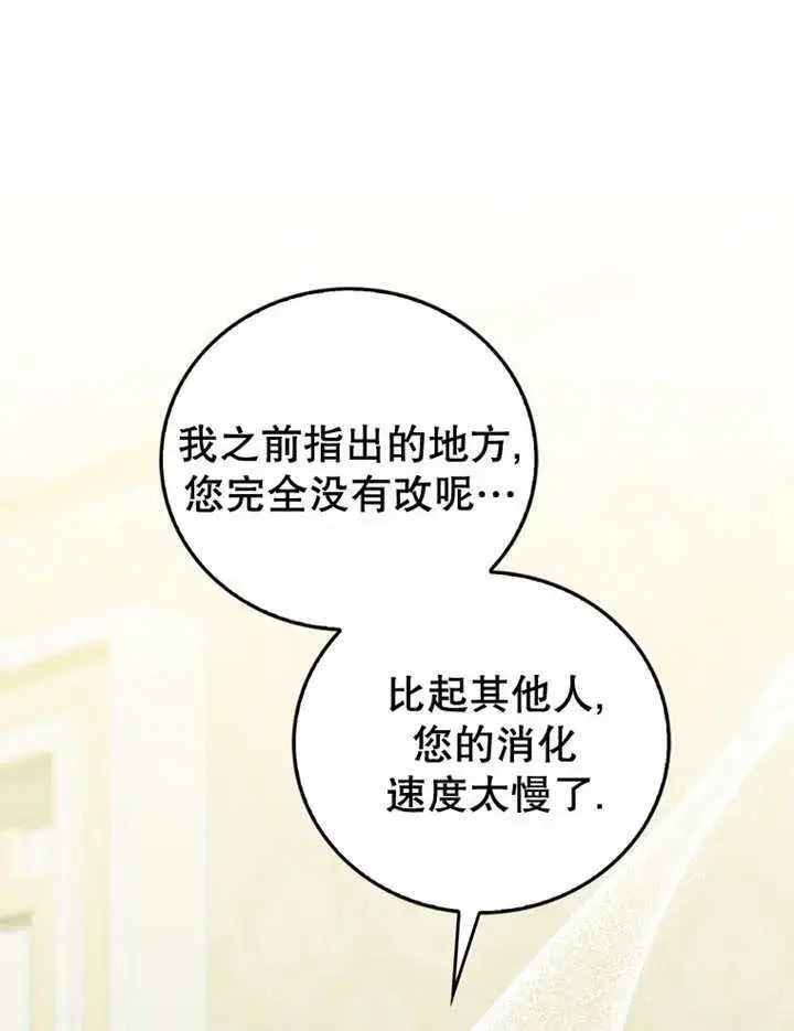 《成为了小反派的嫂子》第14话图115