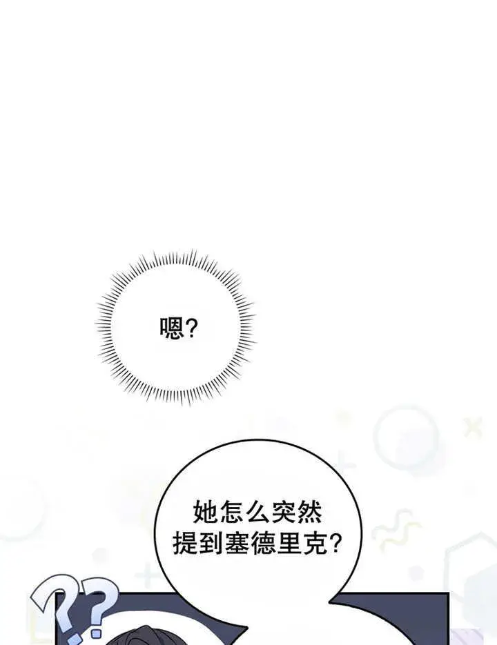《成为了小反派的嫂子》第14话图119
