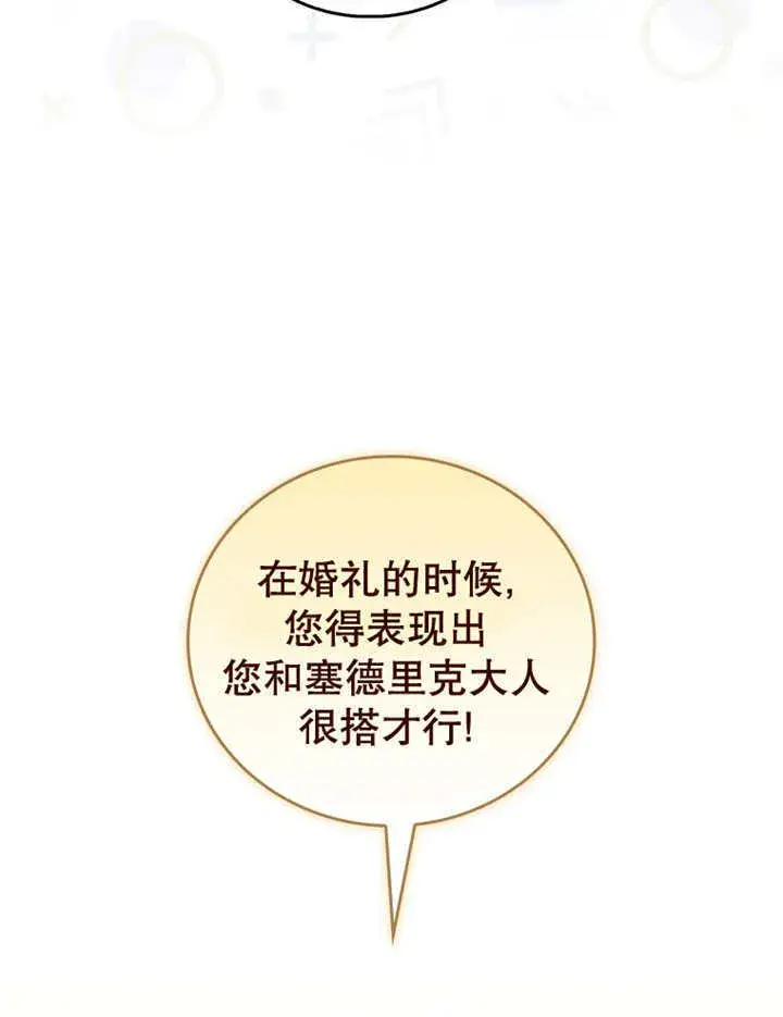 《成为了小反派的嫂子》第14话图121