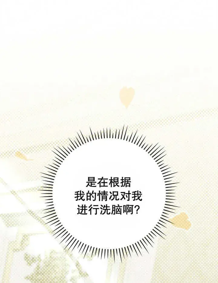 《成为了小反派的嫂子》第14话图127