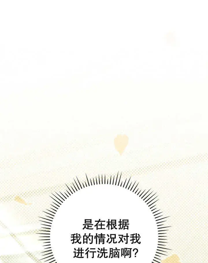 《成为了小反派的嫂子》第14话图132
