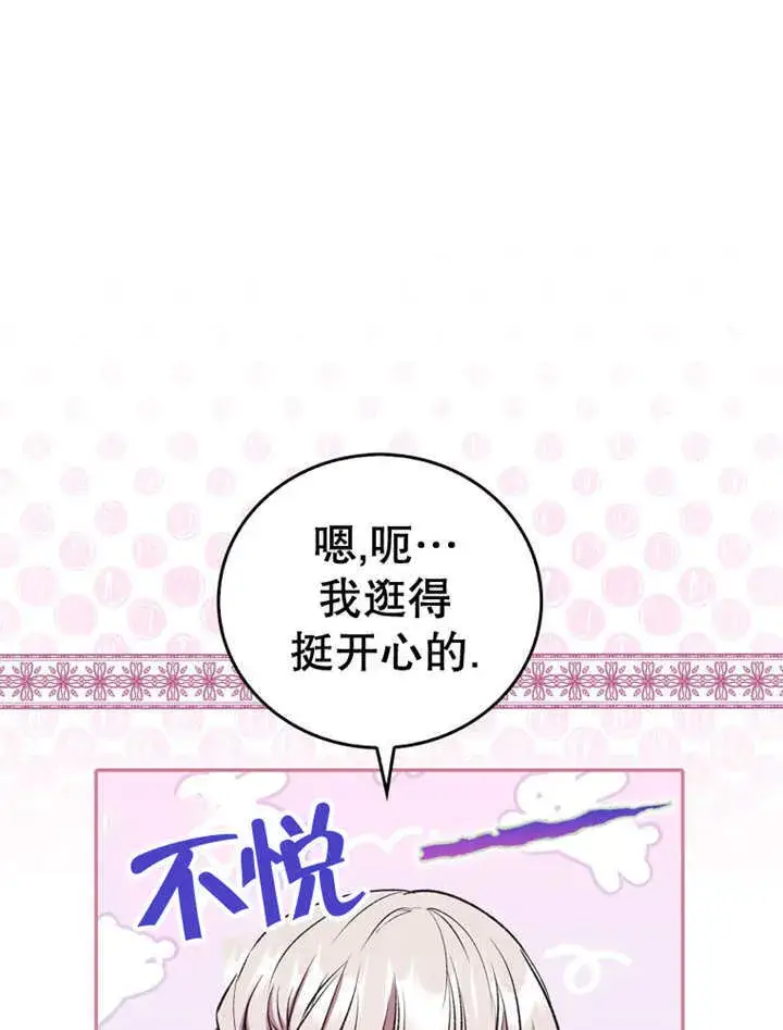 《成为了小反派的嫂子》第14话图14