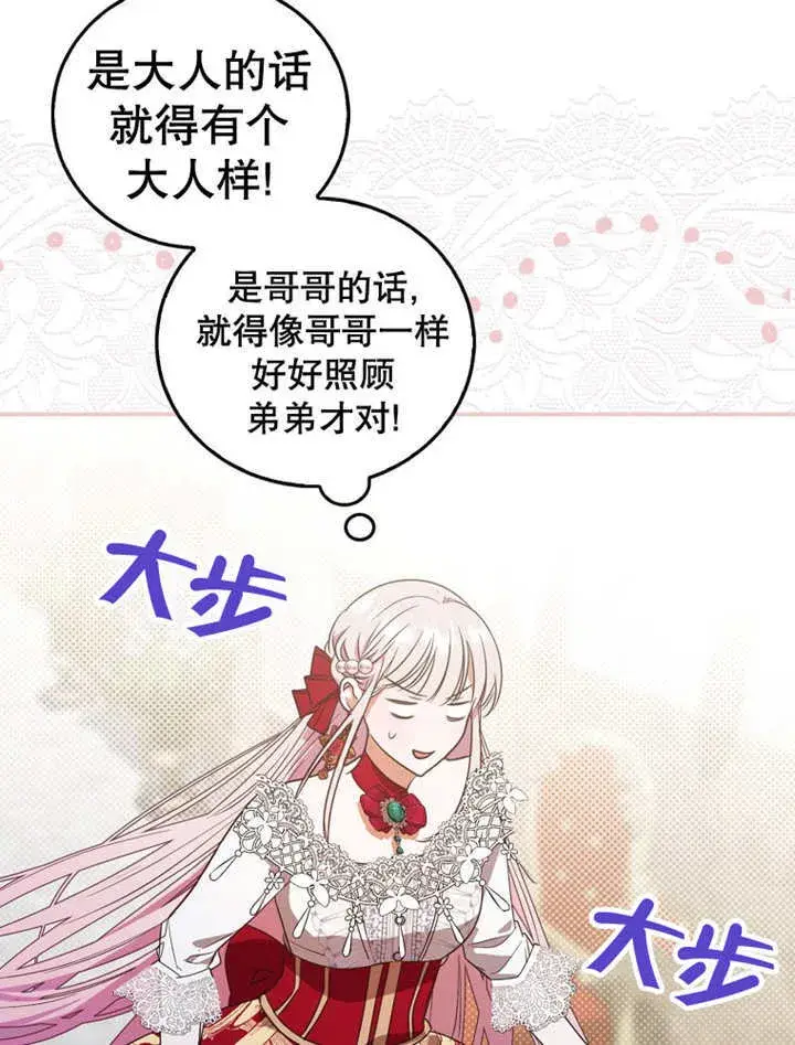 《成为了小反派的嫂子》第14话图20