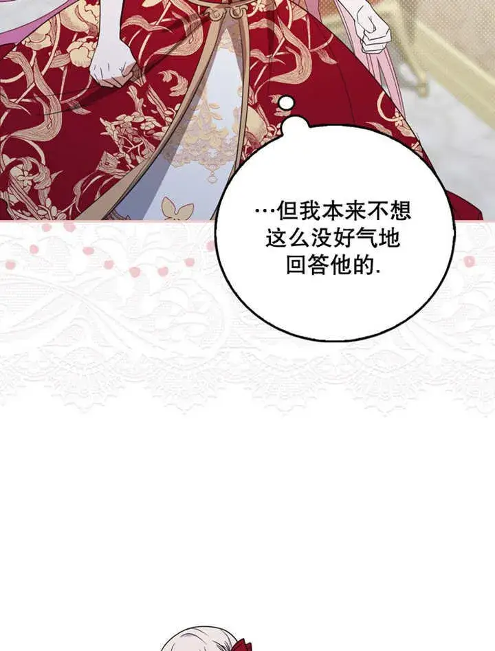 《成为了小反派的嫂子》第14话图21