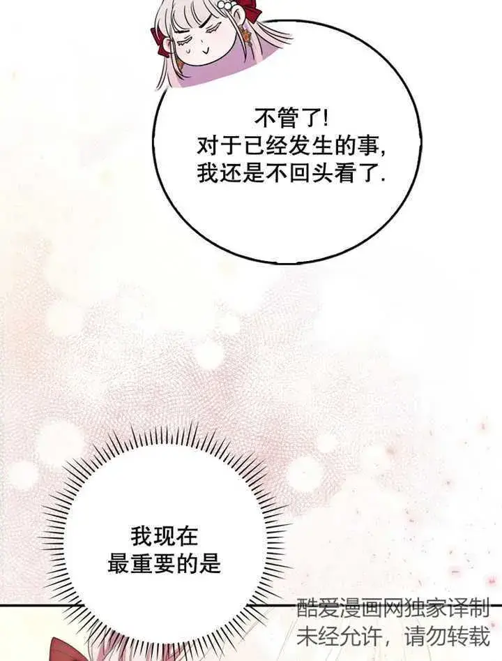 《成为了小反派的嫂子》第14话图22