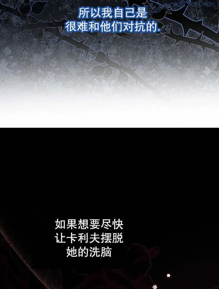 《成为了小反派的嫂子》第14话图30