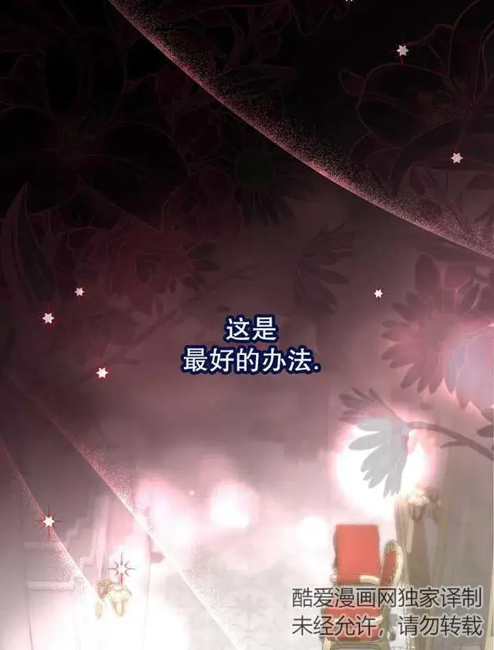 《成为了小反派的嫂子》第14话图31