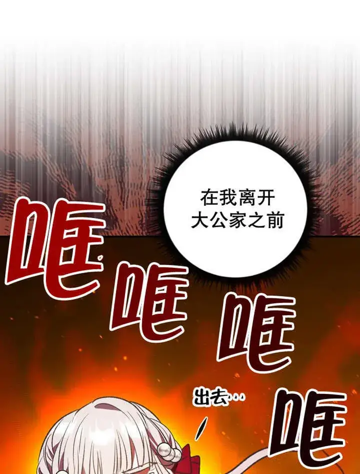 《成为了小反派的嫂子》第14话图38