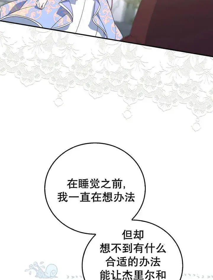《成为了小反派的嫂子》第14话图49