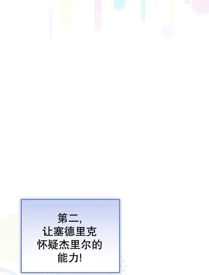 《成为了小反派的嫂子》第14话图58