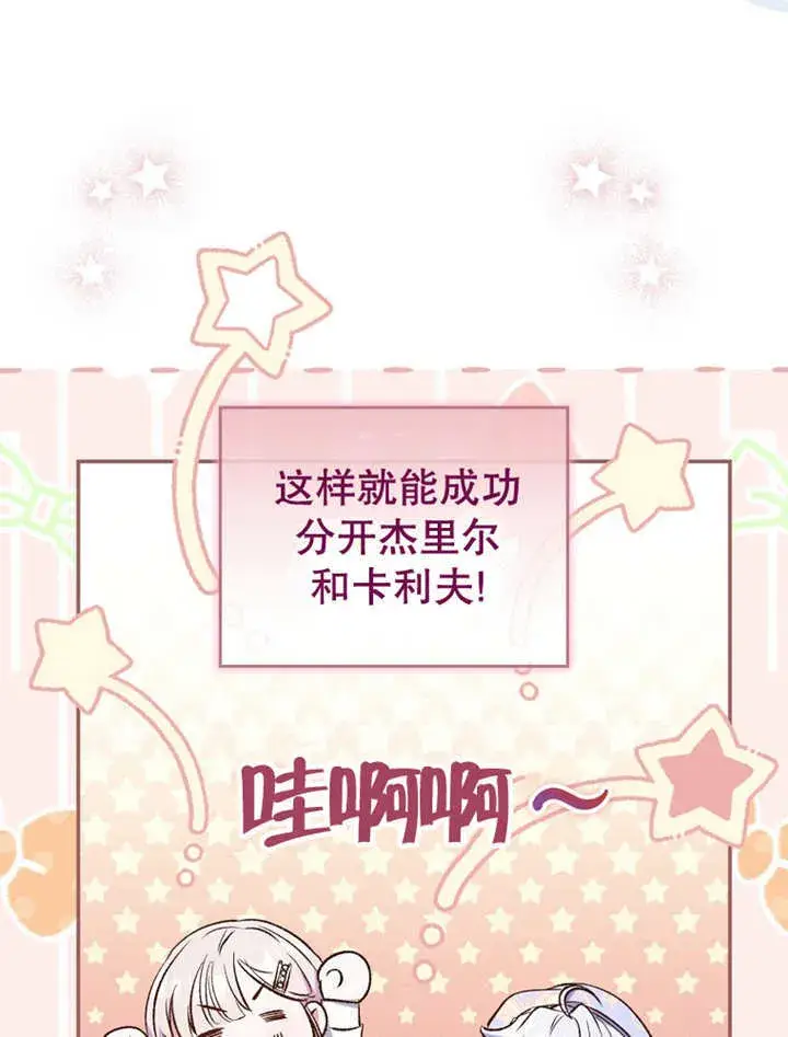 《成为了小反派的嫂子》第14话图60