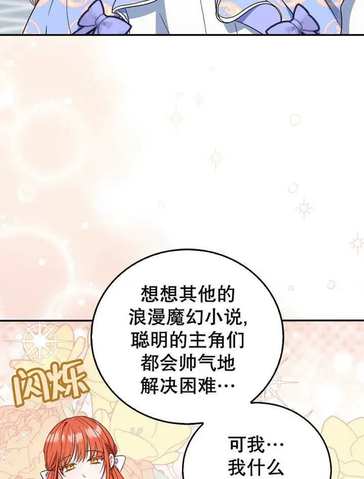 《成为了小反派的嫂子》第14话图63