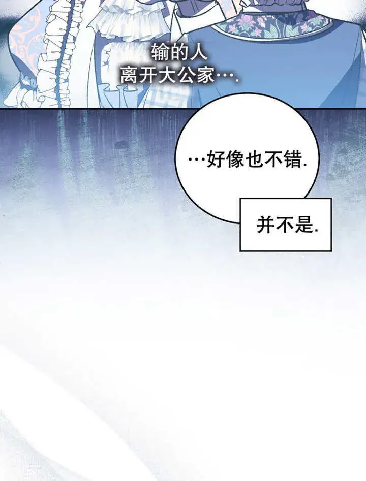 《成为了小反派的嫂子》第14话图66