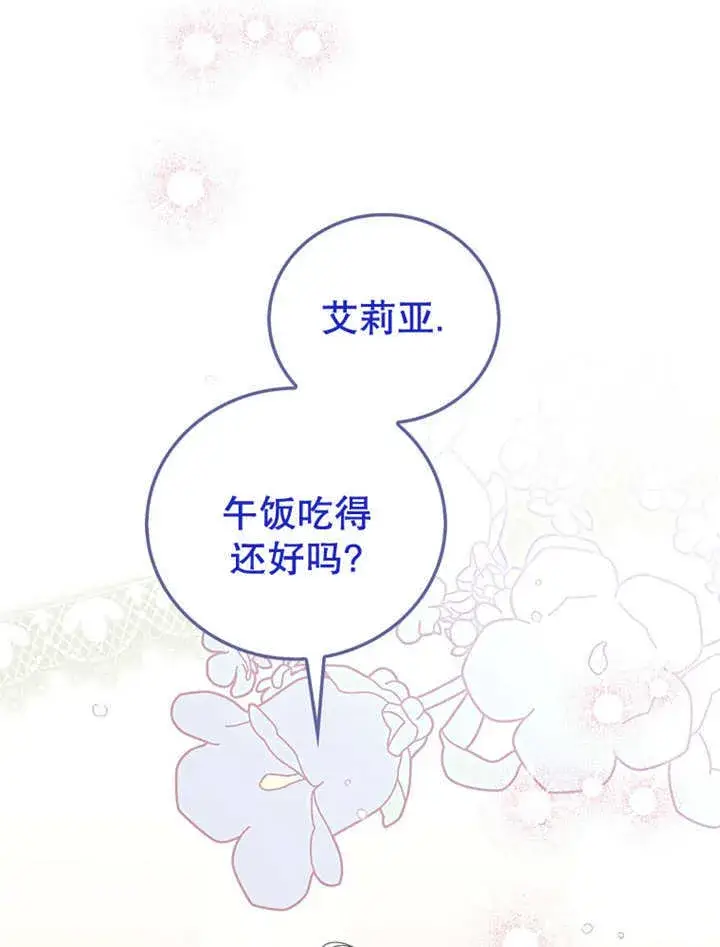 《成为了小反派的嫂子》第14话图69