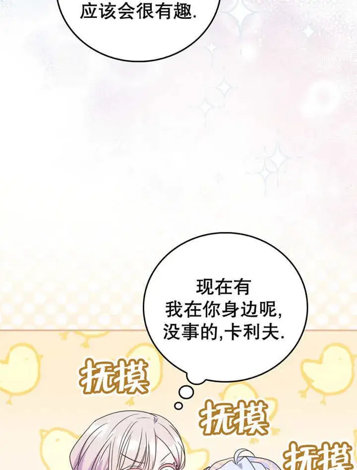 《成为了小反派的嫂子》第14话图76