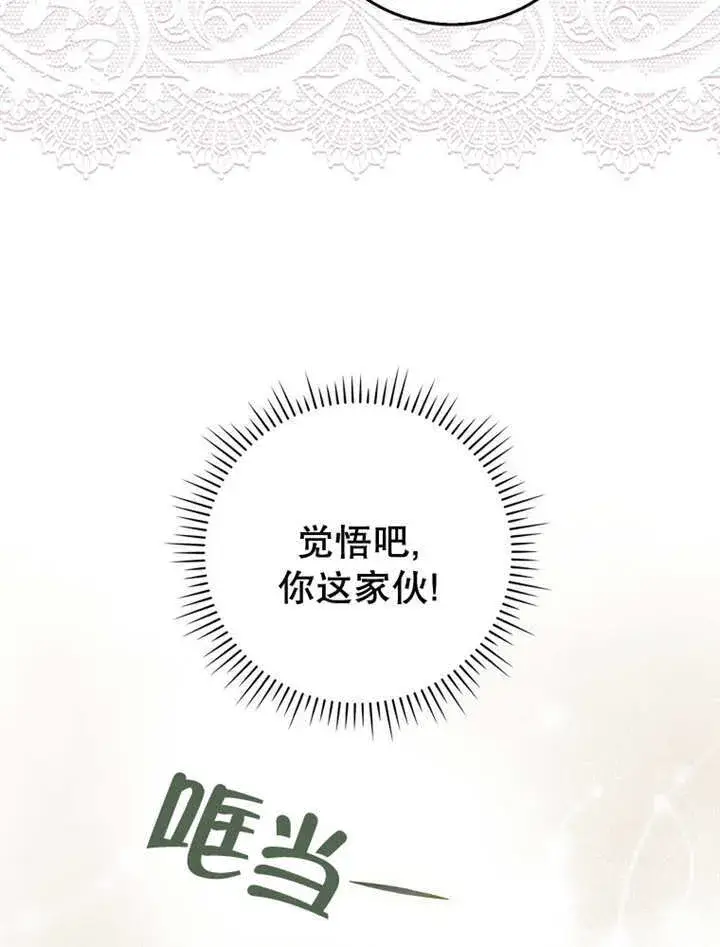 《成为了小反派的嫂子》第14话图82