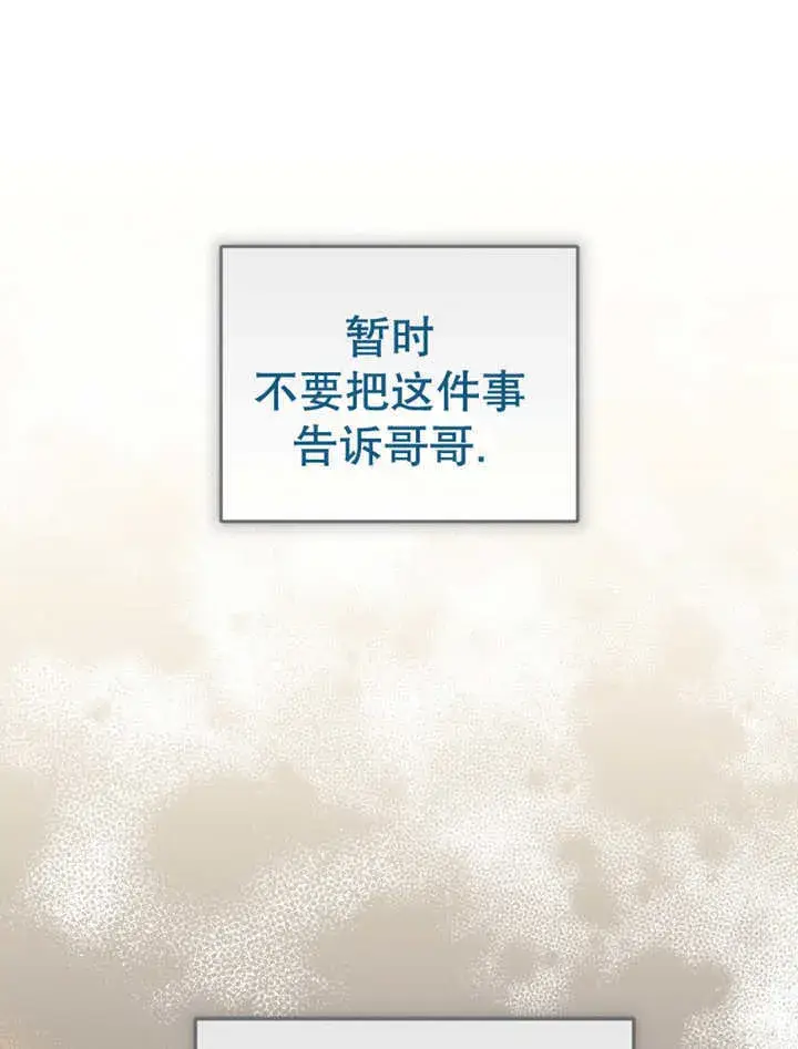 《成为了小反派的嫂子》第14话图9