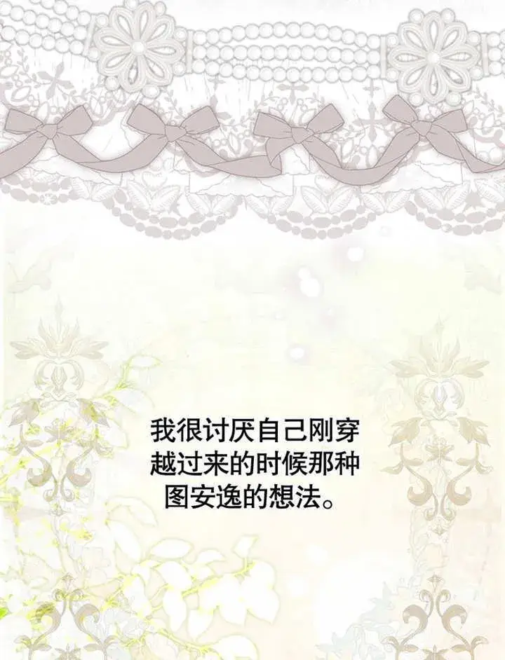 《成为了小反派的嫂子》第16话图101
