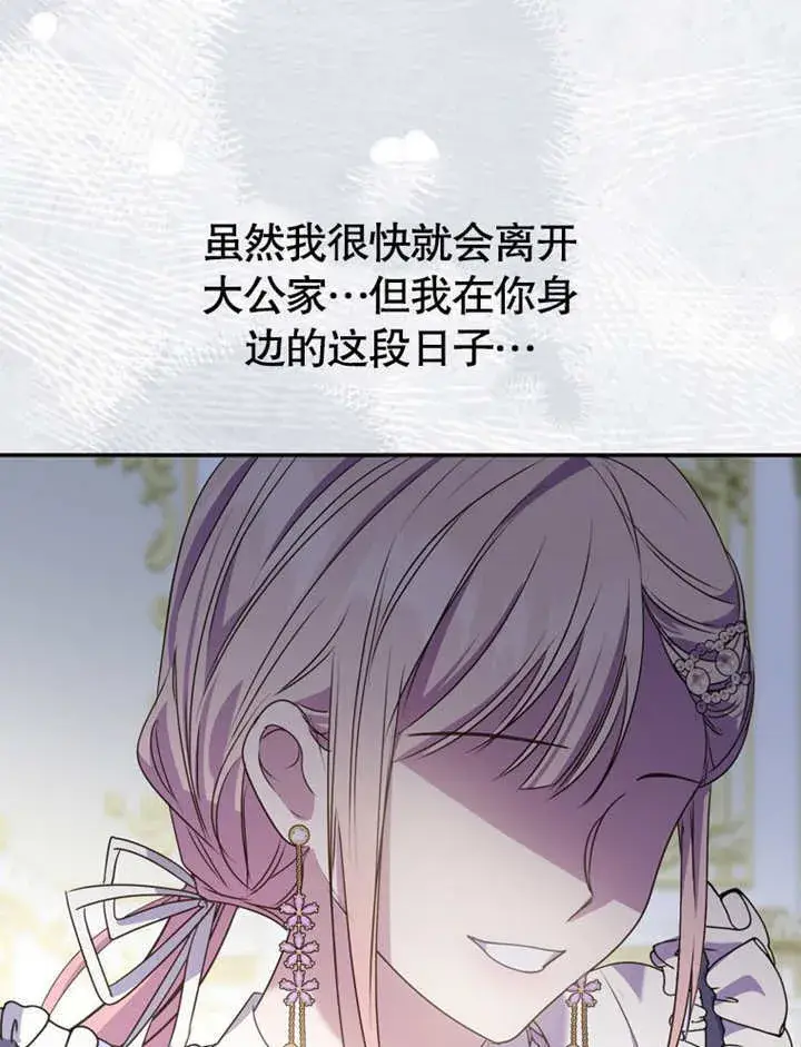 《成为了小反派的嫂子》第16话图109