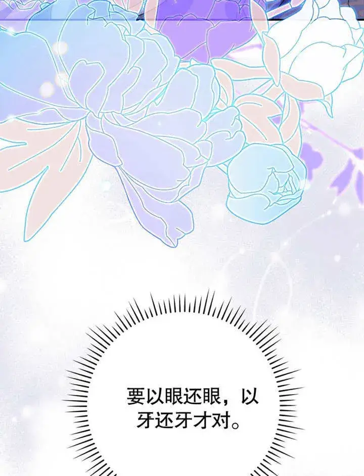 《成为了小反派的嫂子》第16话图118