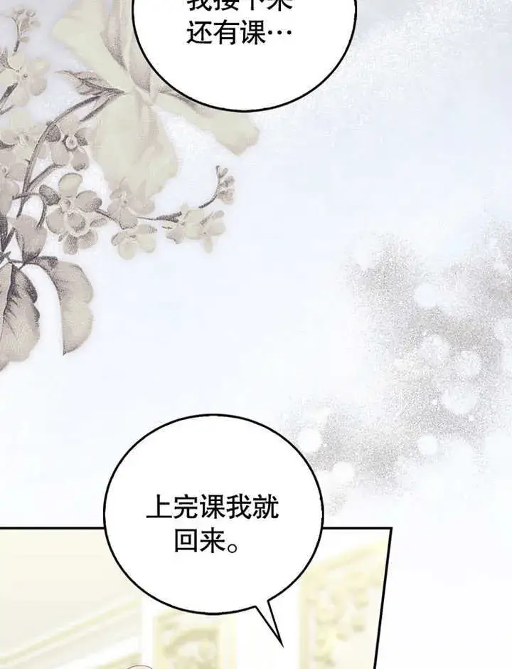 《成为了小反派的嫂子》第16话图15