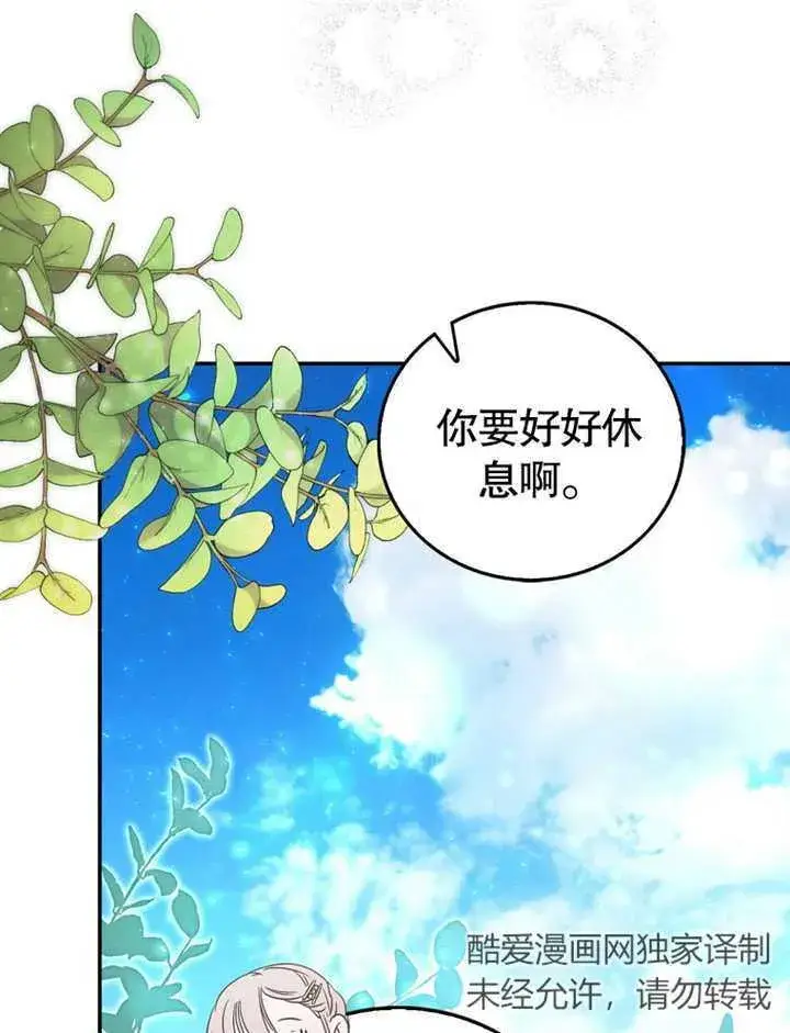 《成为了小反派的嫂子》第16话图17