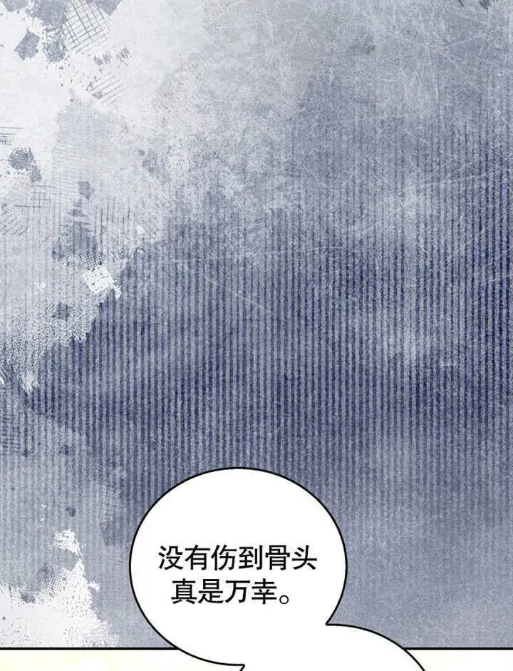 《成为了小反派的嫂子》第16话图24
