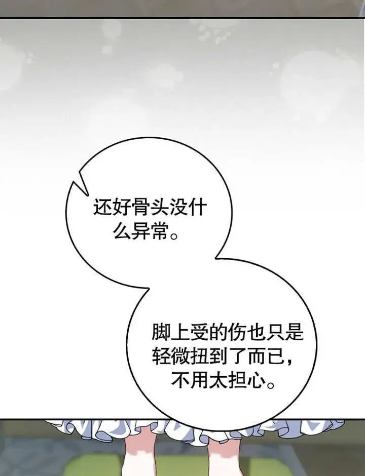 《成为了小反派的嫂子》第16话图3